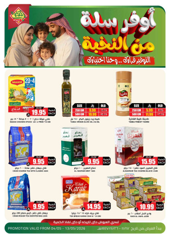 Al Nokhba Super Weekend Offer