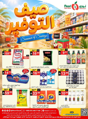 Noori Summer Savings Offer