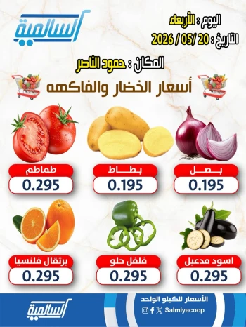  عروض  جمعية السالمية التعاونية