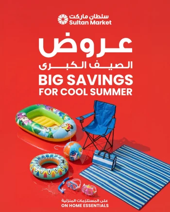  عروض مركز سلطان