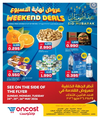  عروض أون كوست