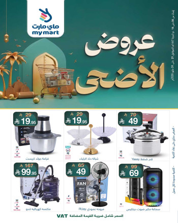 My Mart Great Eid Offer