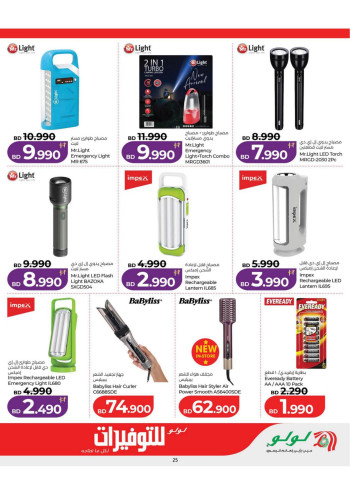 Lulu Great Savers Offers