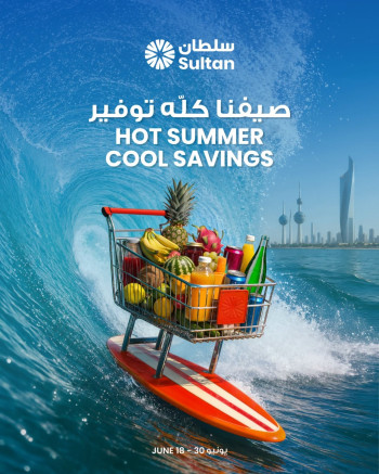 The Hot Summer Cool Savings Offer
