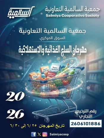Salmiya Co-op Society Festival Deal