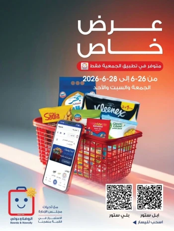 Al Rawda & Hawally Coop Special Offer