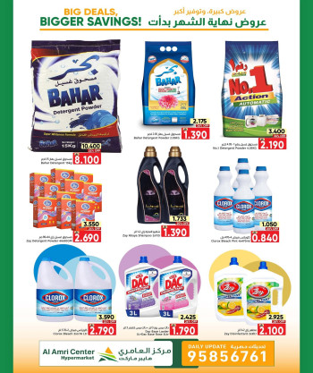 Al Amri Bigger Savings Offer