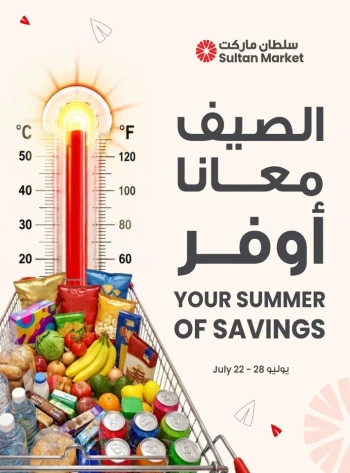 The Sultan Center Summer Savings