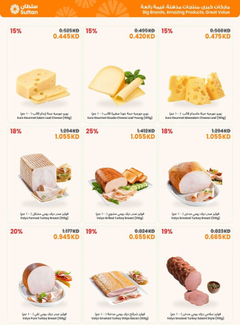 The Sultan Center Big Savings