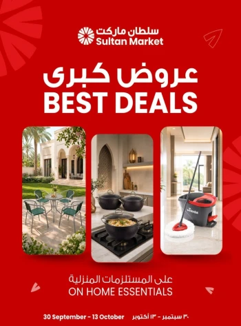 Home Essentials Best Deals