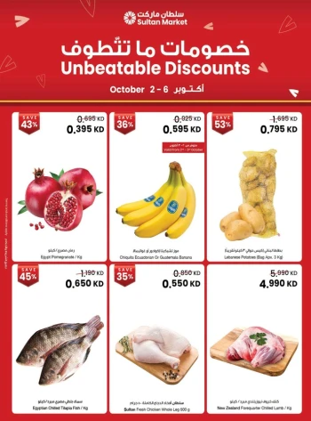 The Sultan Center Unbeatable Discounts