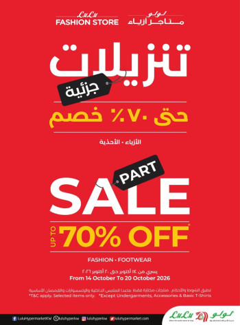 Lulu Part Sale Promotion
