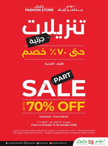 Lulu Part Sale Promotion