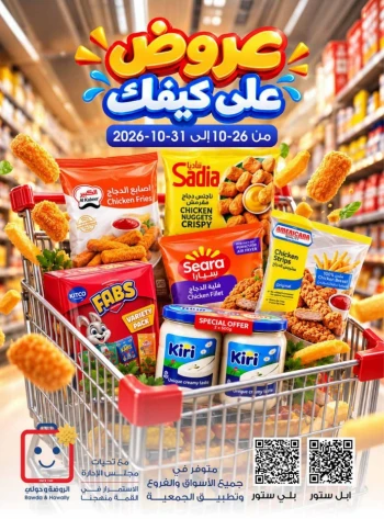 Al Rawda & Hawally Coop Ala Kaifak