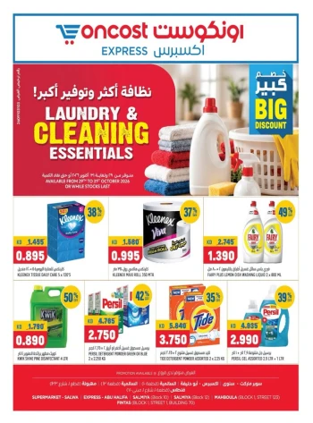 Oncost Express Best Promotion